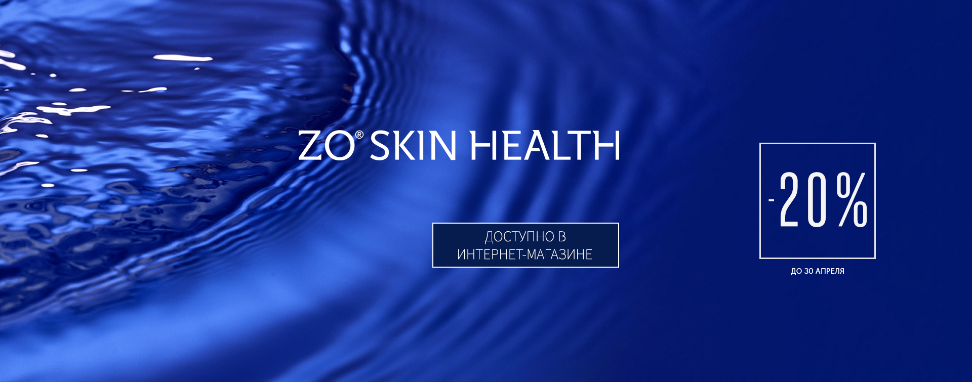 ZO Skin Health